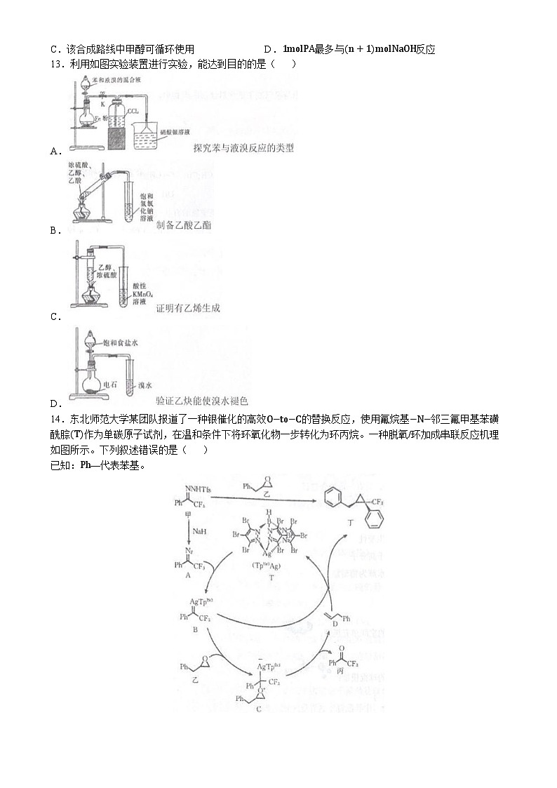 山东省泰安第二中学2023-2024学年高二下学期6月月考化学试卷（Word版附解析）第3页