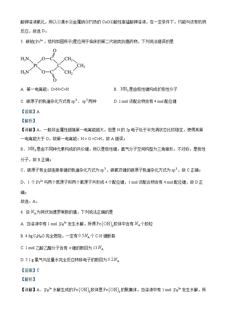 江西省抚州市临川区第二中学2023-2024学年高二下学期6月月考化学试卷（Word版附解析）03