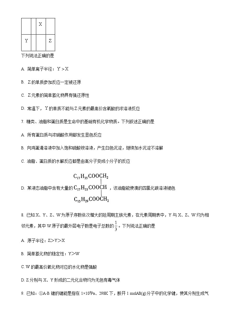 河南省南阳市六校联考2023-2024学年高一下学期6月期末考试化学试题（原卷版+解析版）03