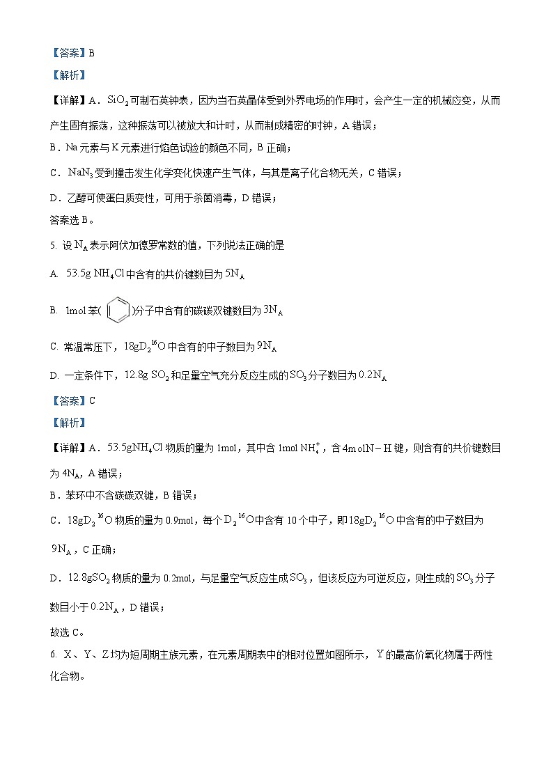 河南省南阳市六校联考2023-2024学年高一下学期6月期末考试化学试题（原卷版+解析版）03