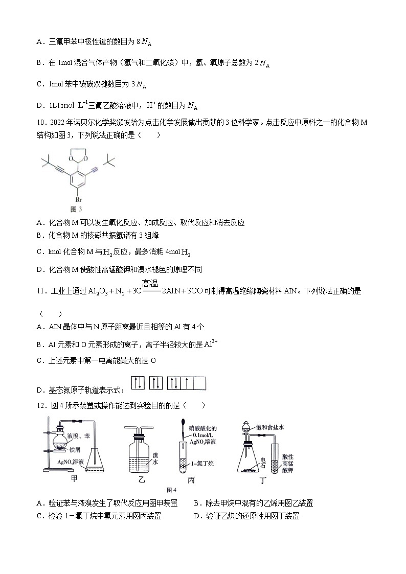 贵州省贵阳市第一中学2023-2024学年高二下学期6月月考化学试卷（Word版附解析）03