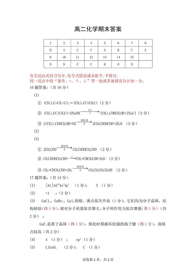 高二化学期末答案第1页