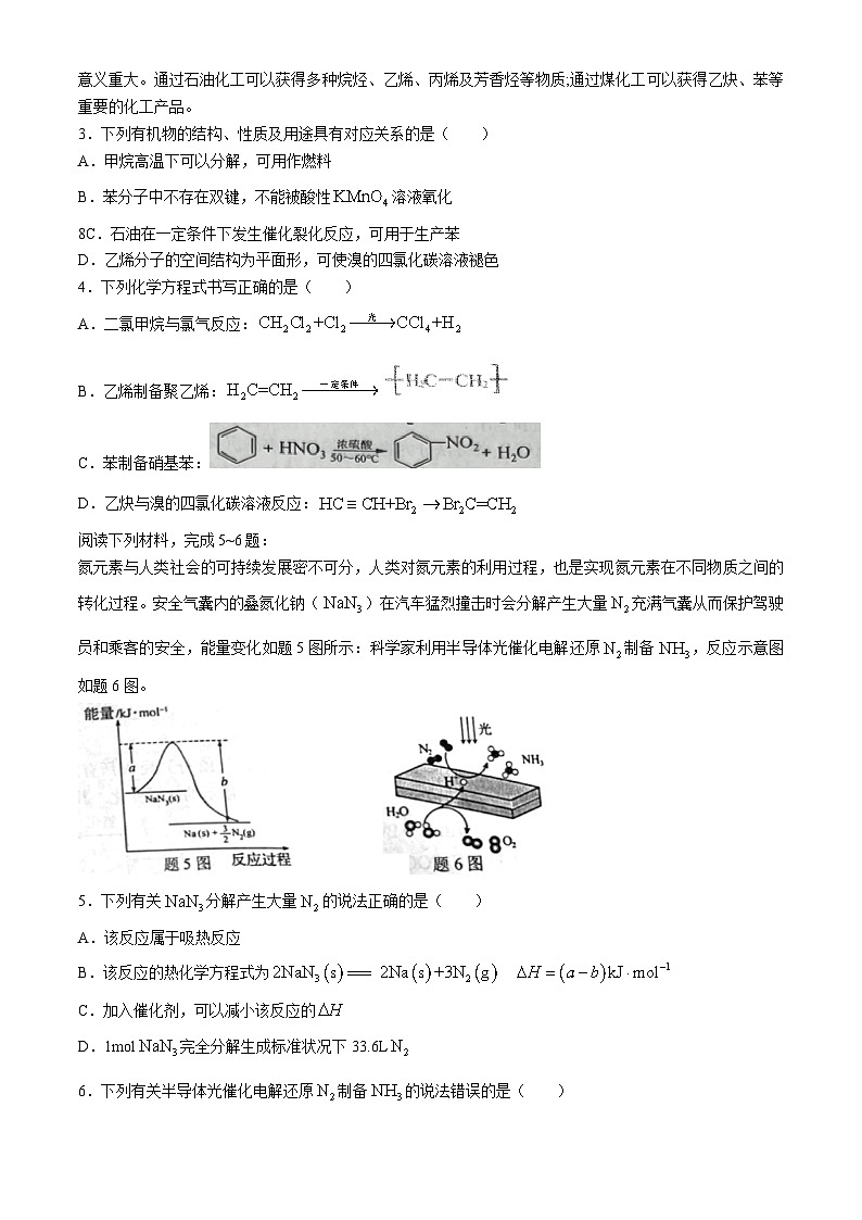 江苏省徐州市2023-2024学年高一下学期6月期末考试化学试题（含答案）02