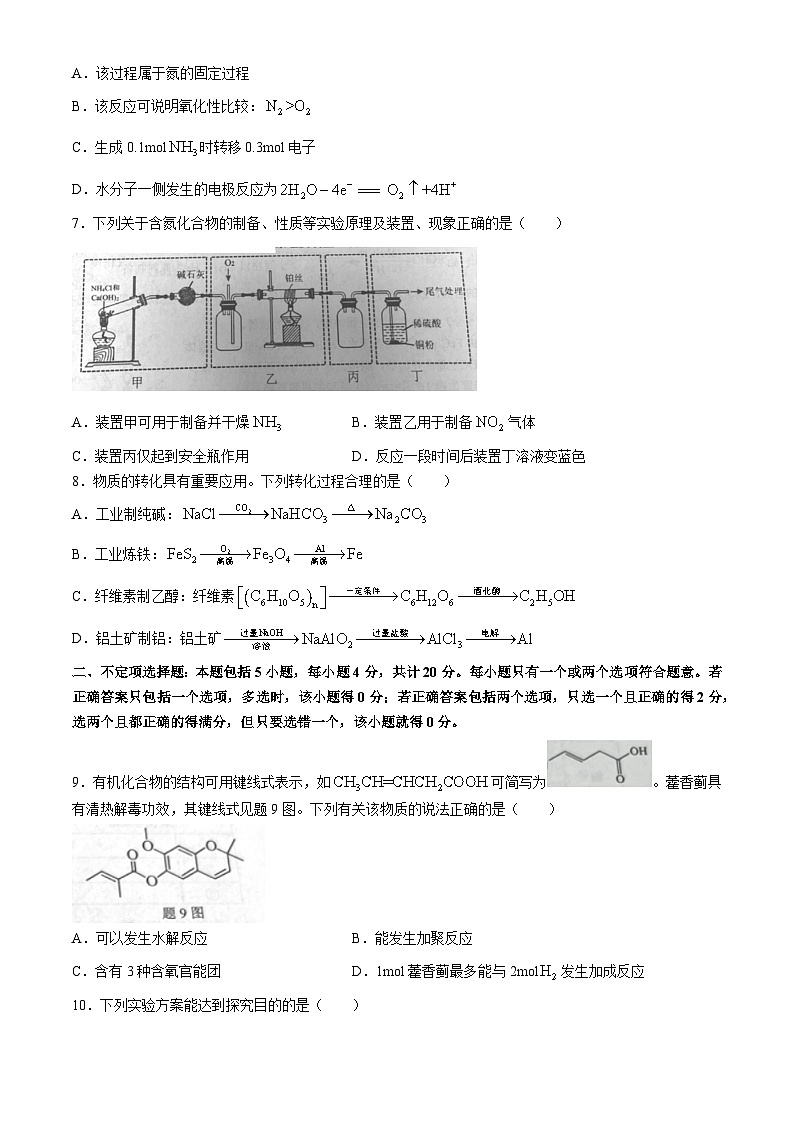 江苏省徐州市2023-2024学年高一下学期6月期末考试化学试题（含答案）03