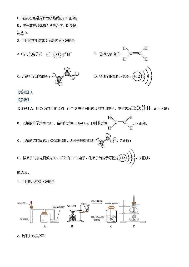 辽宁省大连市辽宁师范大学附属中学2023-2024学年高一下学期6月模块考试化学试卷（解析版）第2页