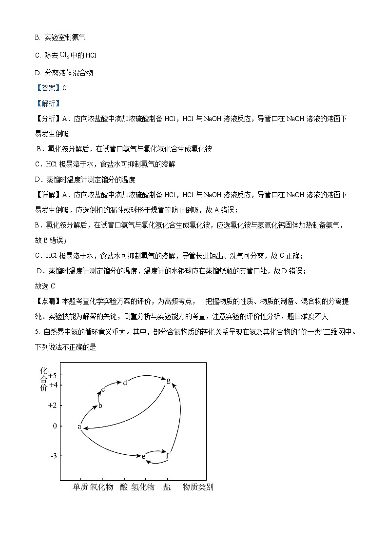 辽宁省大连市辽宁师范大学附属中学2023-2024学年高一下学期6月模块考试化学试卷（解析版）第3页