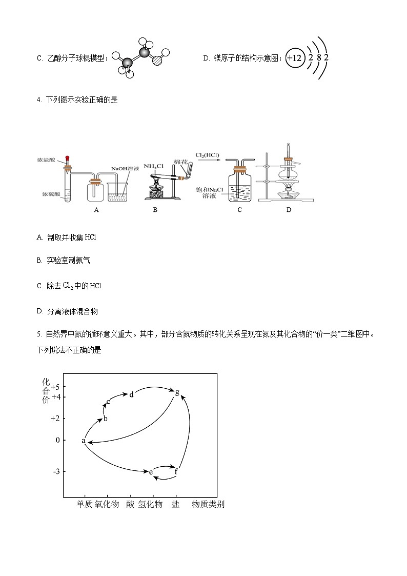 辽宁省大连市辽宁师范大学附属中学2023-2024学年高一下学期6月模块考试化学试卷（原卷版）第2页