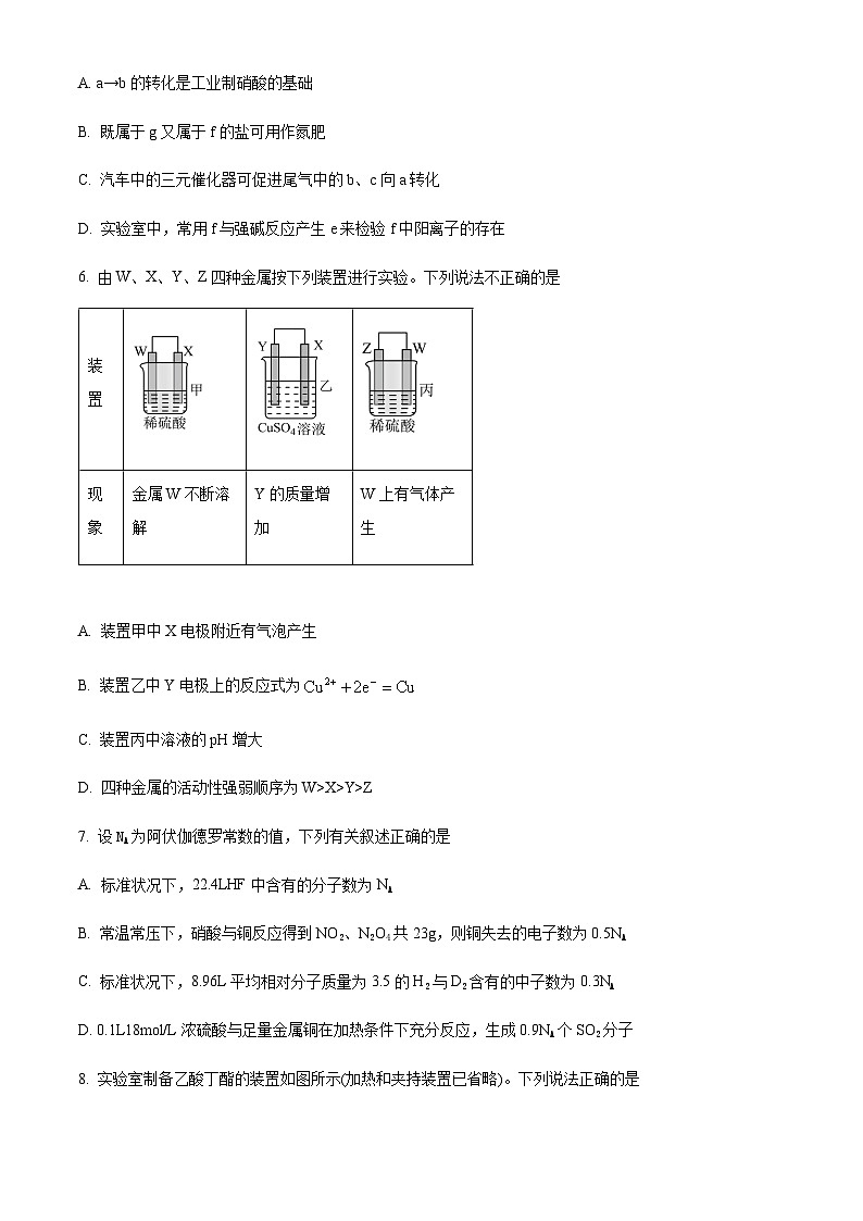 辽宁省大连市辽宁师范大学附属中学2023-2024学年高一下学期6月模块考试化学试卷（原卷版）第3页