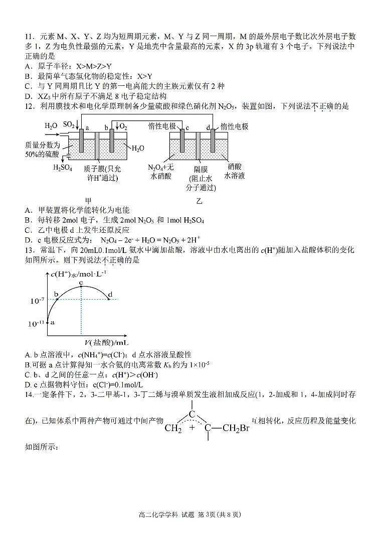浙江卓越联盟2024年高二下学期5月期中化学试题+答案03