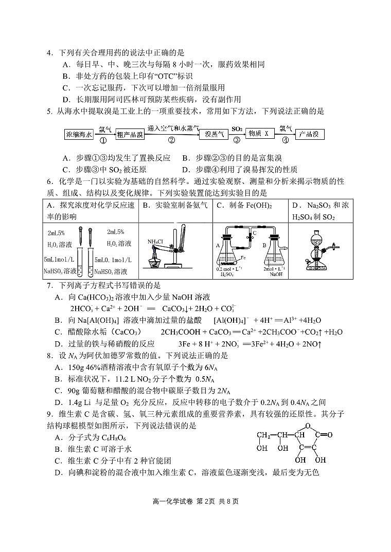 湖北武汉市常青联合体2024年高一下学期期末考试化学试卷02