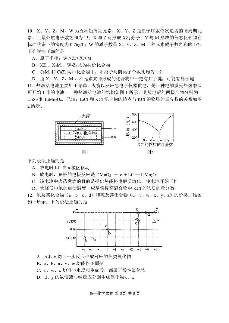 湖北武汉市常青联合体2024年高一下学期期末考试化学试卷03