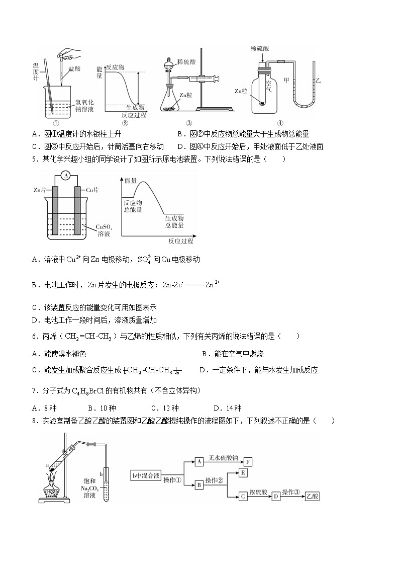 安徽省六安市叶集皖西当代中学2023-2024学年高一下学期7月期末考试化学试题02