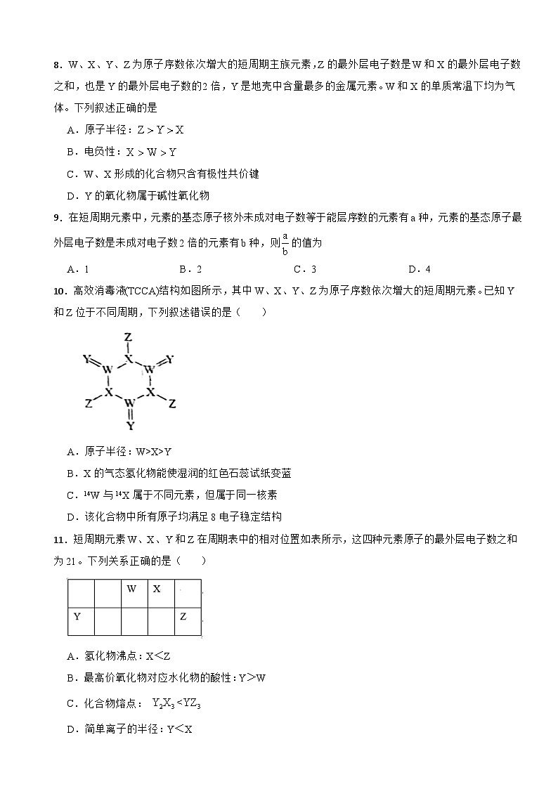 第四章 物质结构 元素周期律 课时训练 2023-2024学年高一上学期化学人教版（2019）必修第一册第2页