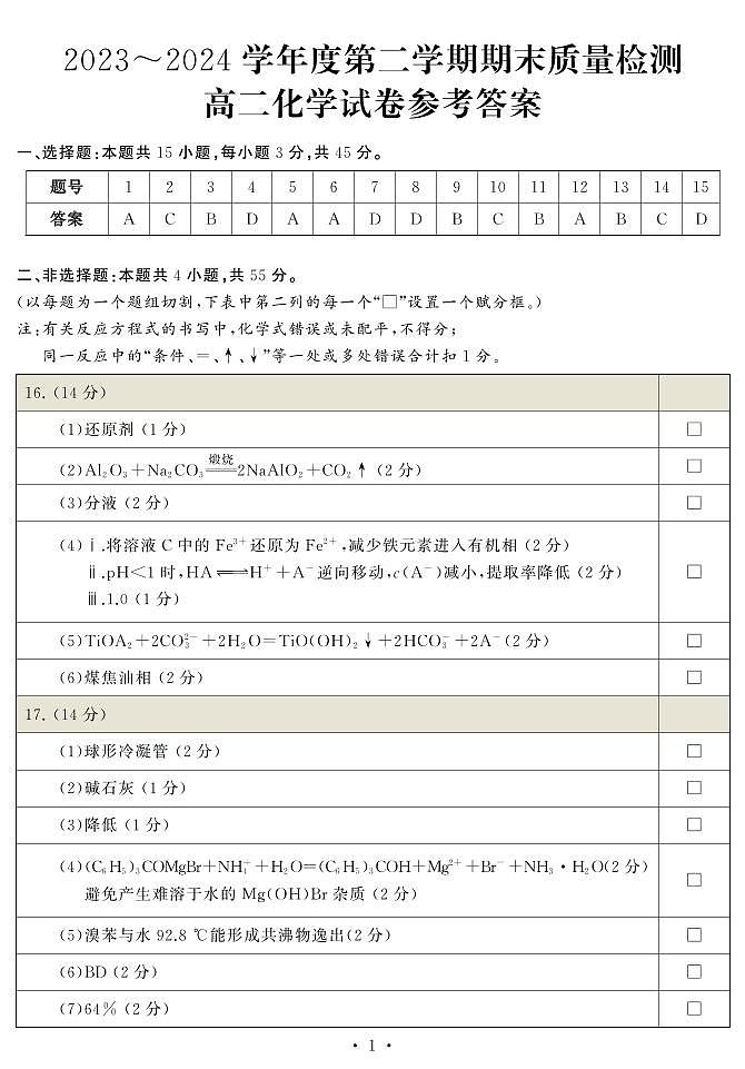 高二化学答案第1页