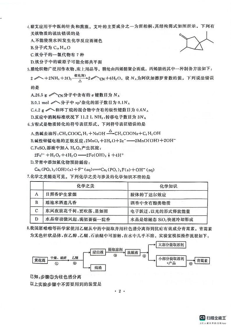 化学第2页