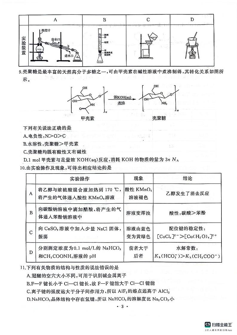 化学第3页