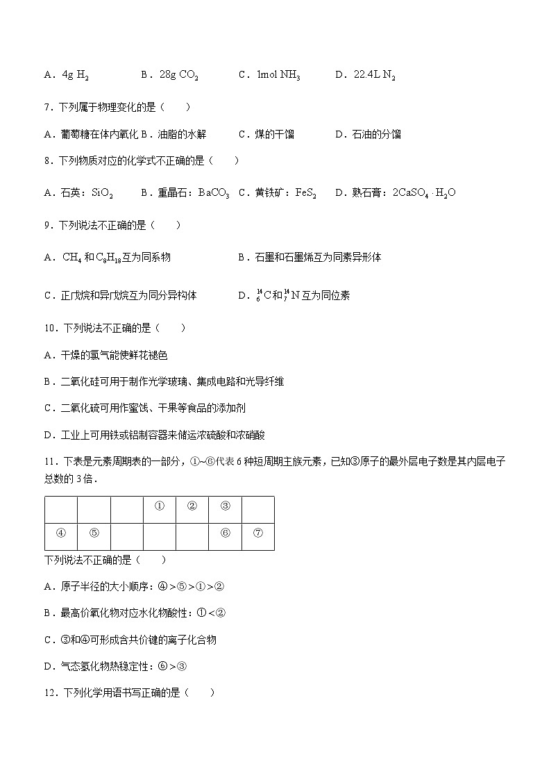 浙江省宁波市慈溪市2023-2024学年高一下学期6月期末考试化学试题（含答案）02