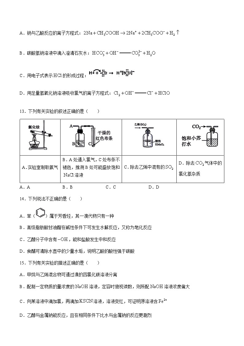 浙江省宁波市慈溪市2023-2024学年高一下学期6月期末考试化学试题（含答案）03
