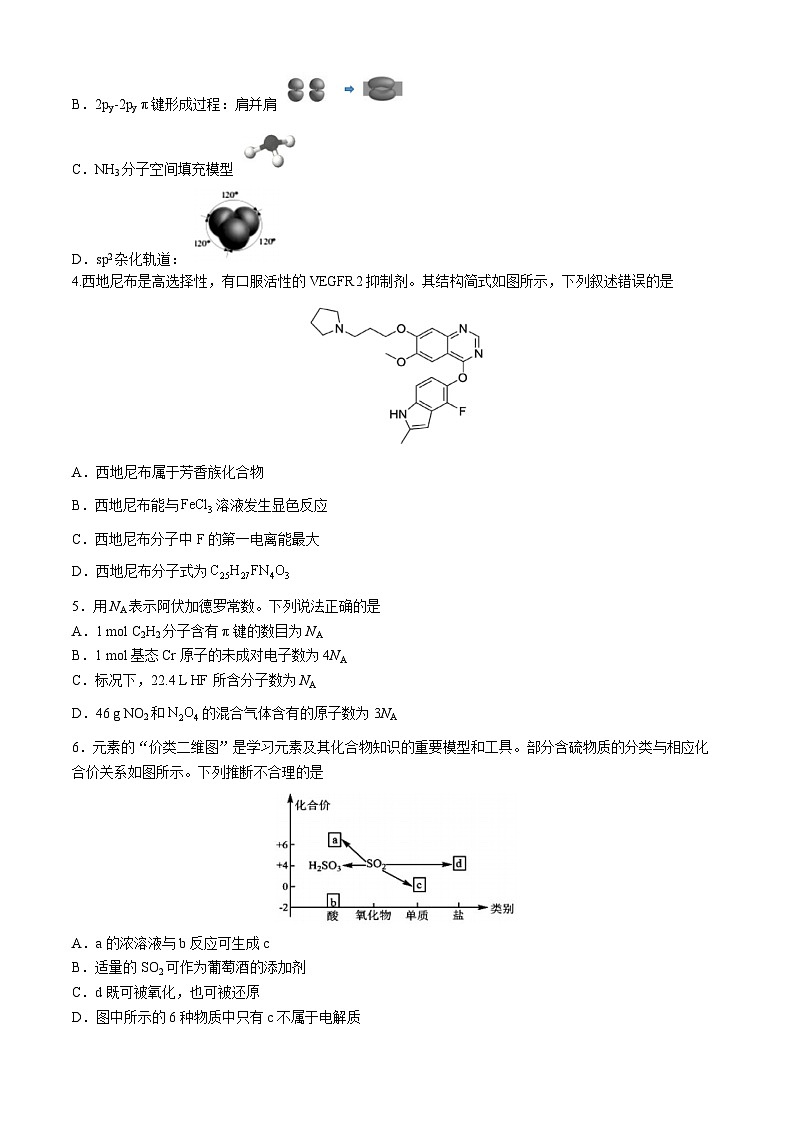 湖南省岳阳市2023-2024学年高二下学期期末考试化学试题（Word版附答案）02