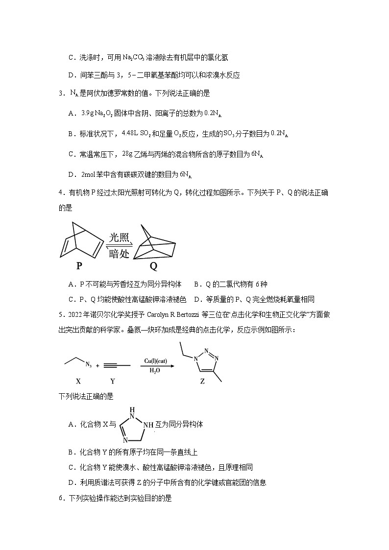 湖南省常德市汉寿县第一中学2023-2024学年高二下学期6月期末化学试题（Word版附解析）02