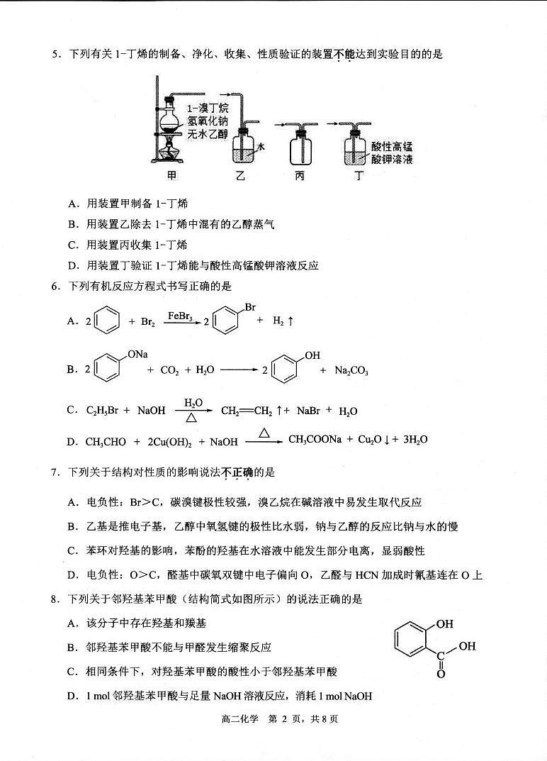 化学丨江苏省宿迁市2025届新高三6月末期末调研测试化学试卷及答案02