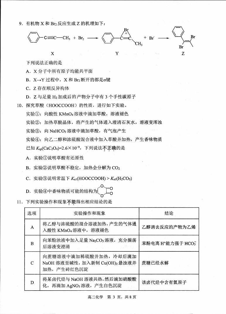 化学丨江苏省宿迁市2025届新高三6月末期末调研测试化学试卷及答案03