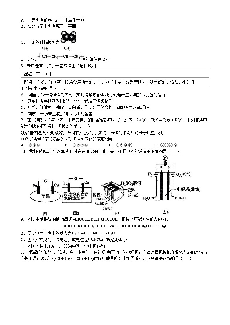 河南省南阳市第一中学校2023-2024学年高一下学期第四次月考（6月）化学试题（含答案）02