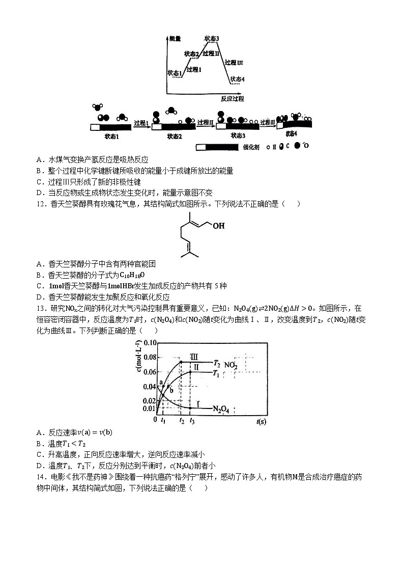 河南省南阳市第一中学校2023-2024学年高一下学期第四次月考（6月）化学试题（含答案）03