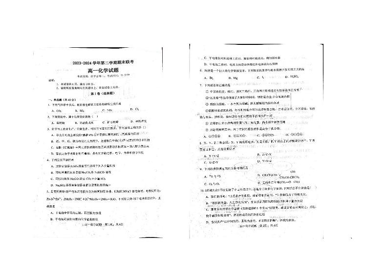 河北省邢台市内丘县四校联考2023-2024学年高一下学期6月期末考试化学试题01