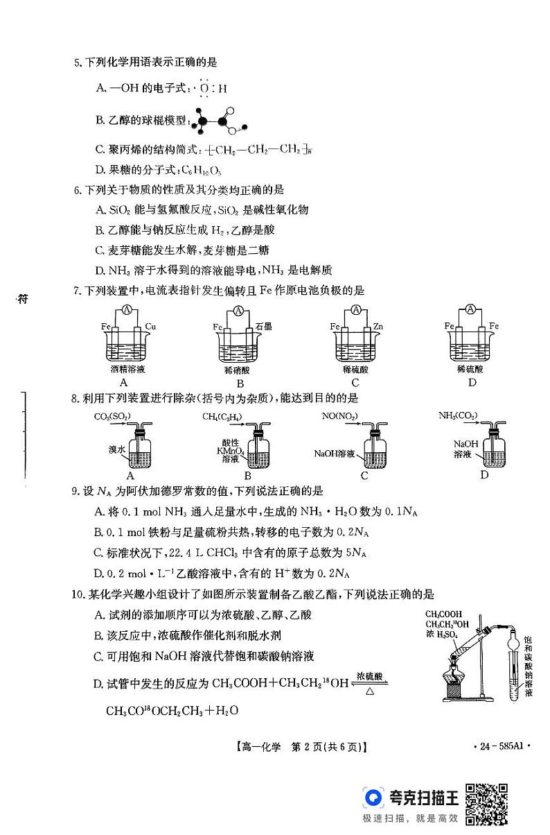 河北省保定市定州市2023-2024学年高一下学期7月期末考试化学试题第2页
