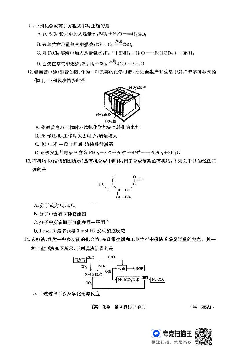 河北省保定市定州市2023-2024学年高一下学期7月期末考试化学试题第3页