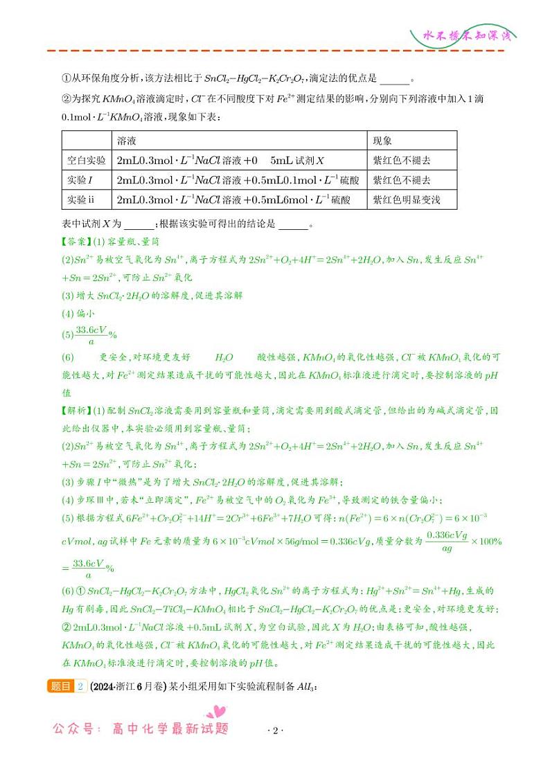 化学实验综合题--2024年高考真题和模拟题化学好题汇编（全国通用）（解析版）第2页