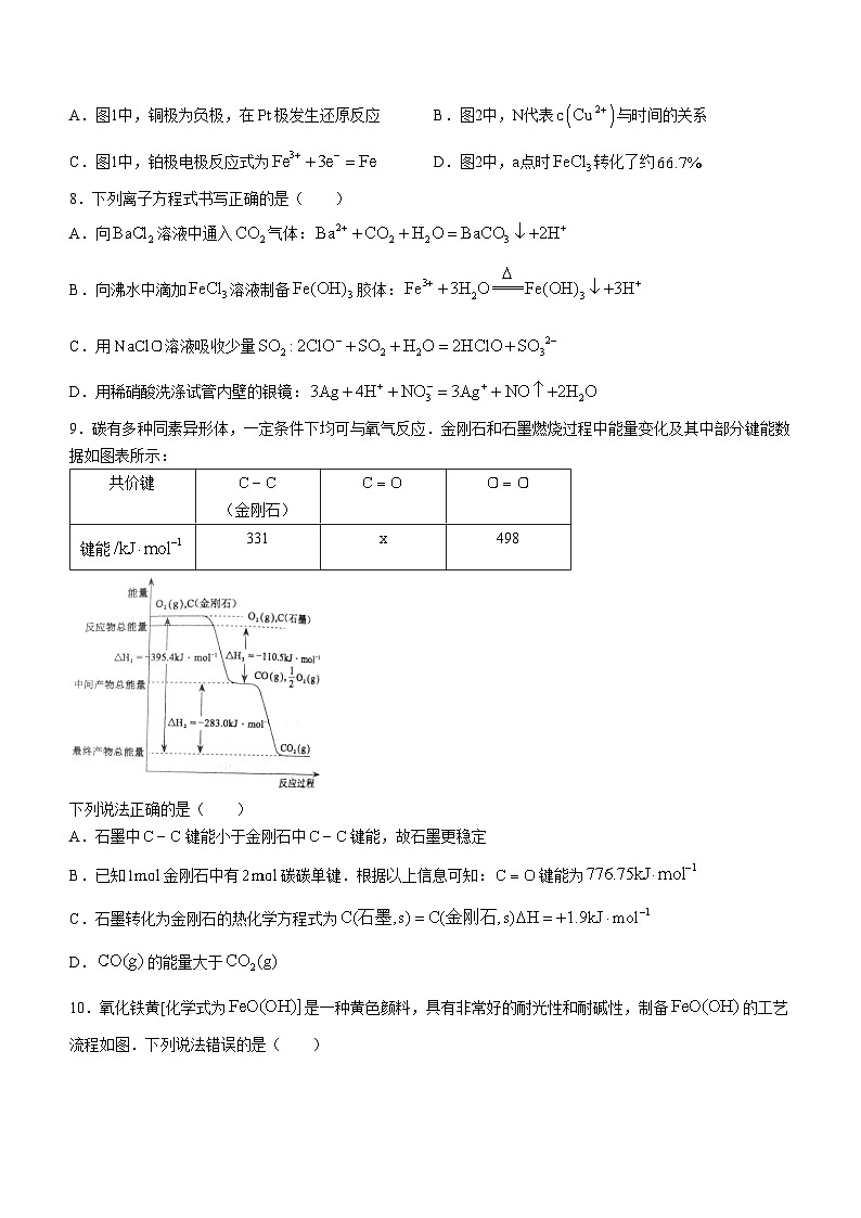 河北省保定市2023-2024学年高一下学期期末调研考试化学试题(无答案)第3页