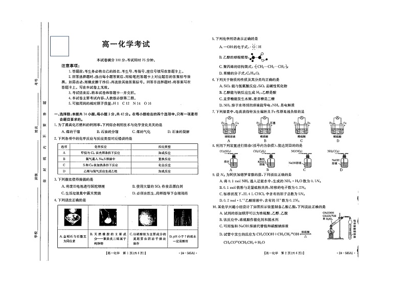 河北省部分学校2023-2024学年高一下学期7月期末考试化学试题01