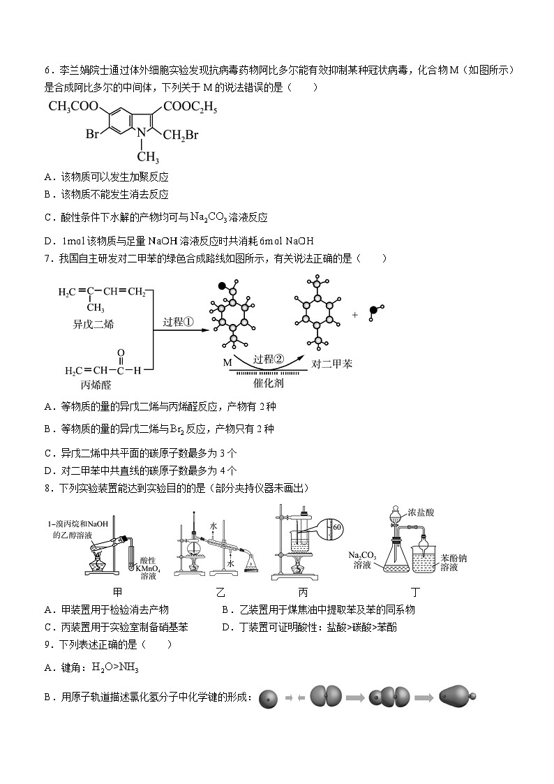 河南省南阳市百师联盟2023-2024学年高二下学期6月联考化学试题第2页