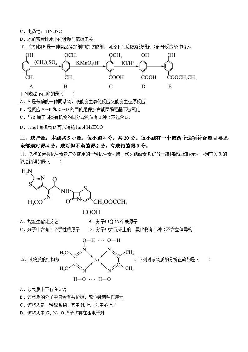 河南省南阳市百师联盟2023-2024学年高二下学期6月联考化学试题第3页