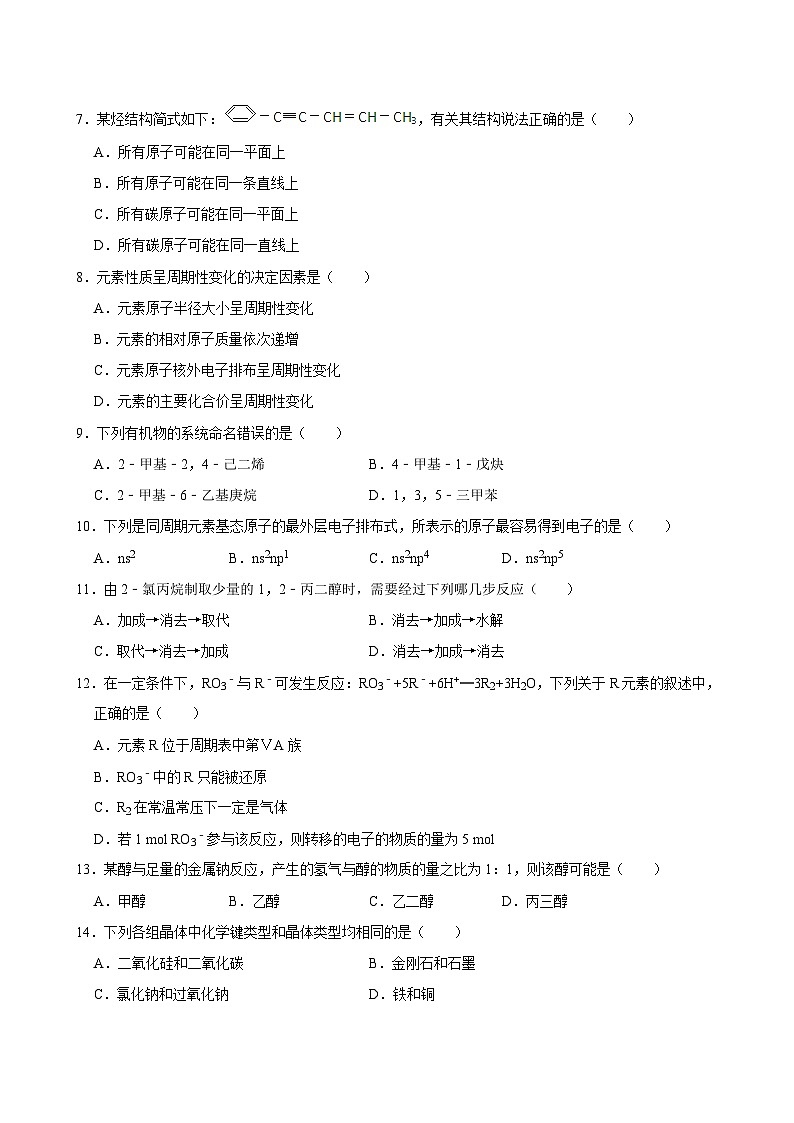 湖南省岳阳市临湘市第二中学2023-2024学年高二下学期6月月考化学试题02