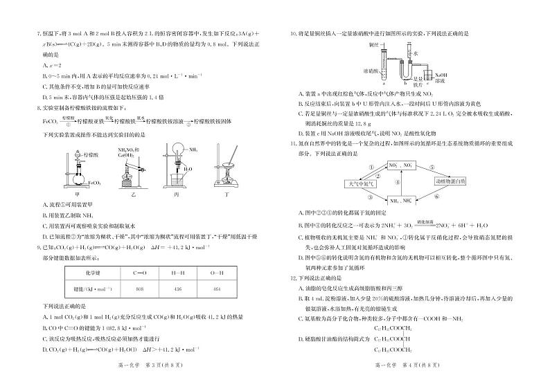 河北省邯郸市2023-2024学年高一下学期期末化学试题第2页