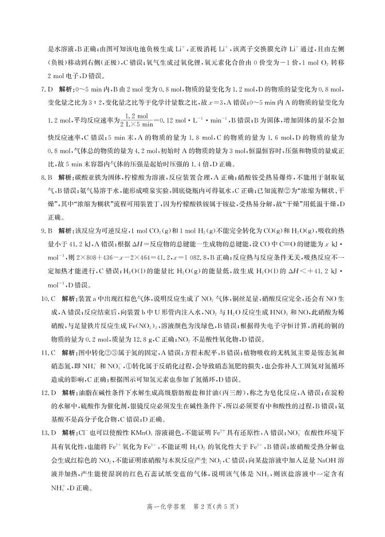 河北邯郸高一化学答案-2023-2024学年第二学期期末质量检测第2页