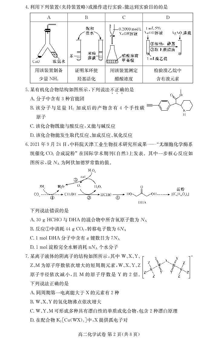 湖北咸宁市2024年高二下学期期末考试化学试题+答案02