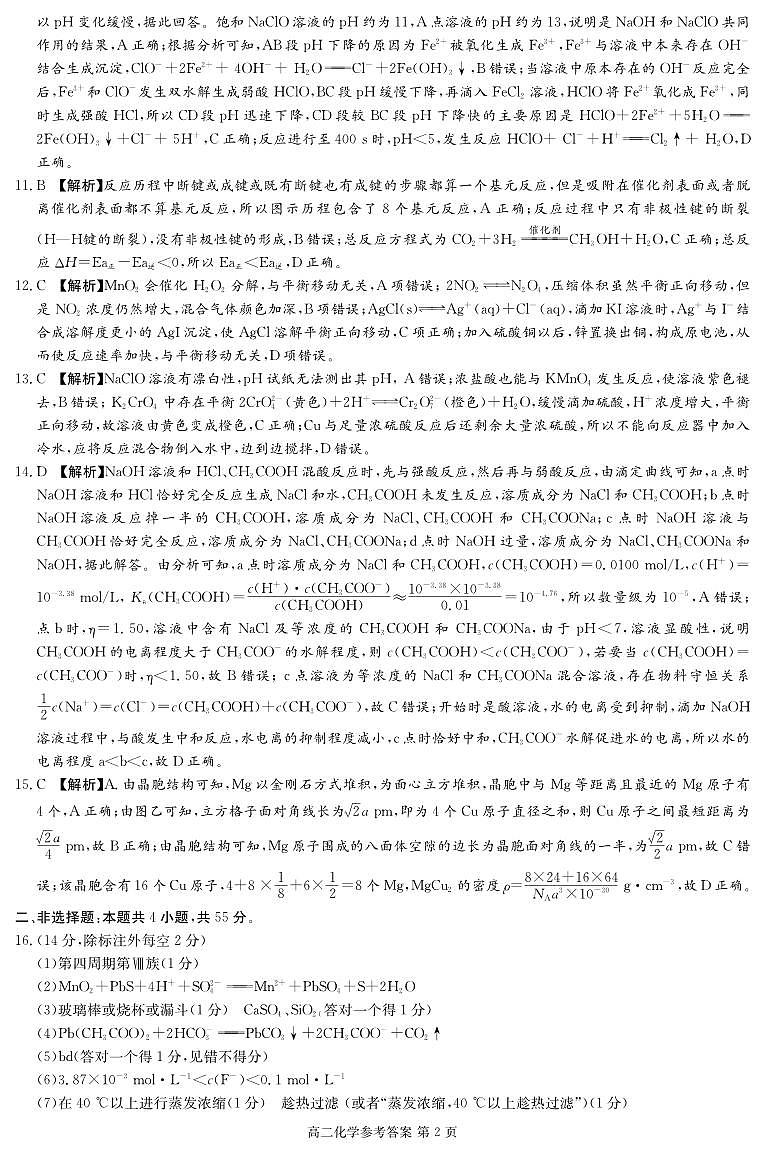 湖北咸宁市2024年高二下学期期末考试化学试题+答案02