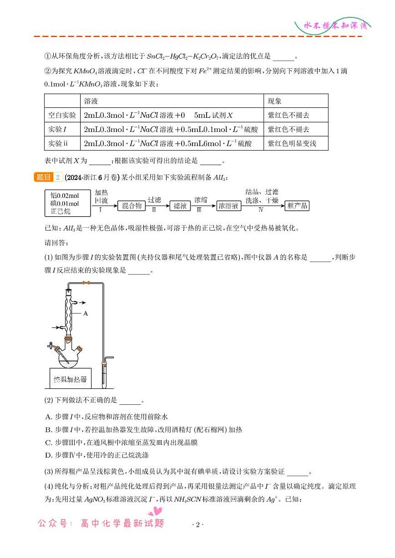 化学实验综合题--2024年高考真题和模拟题化学好题汇编02