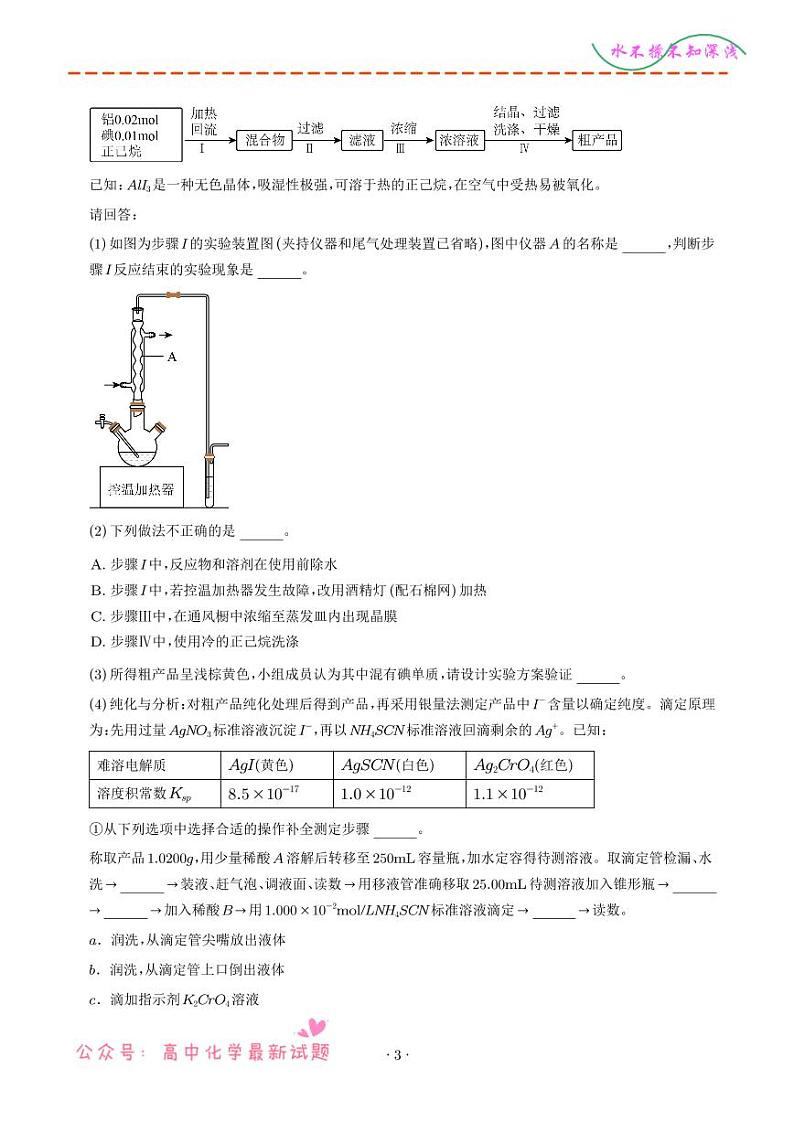 化学实验综合题--2024年高考真题和模拟题化学好题汇编03