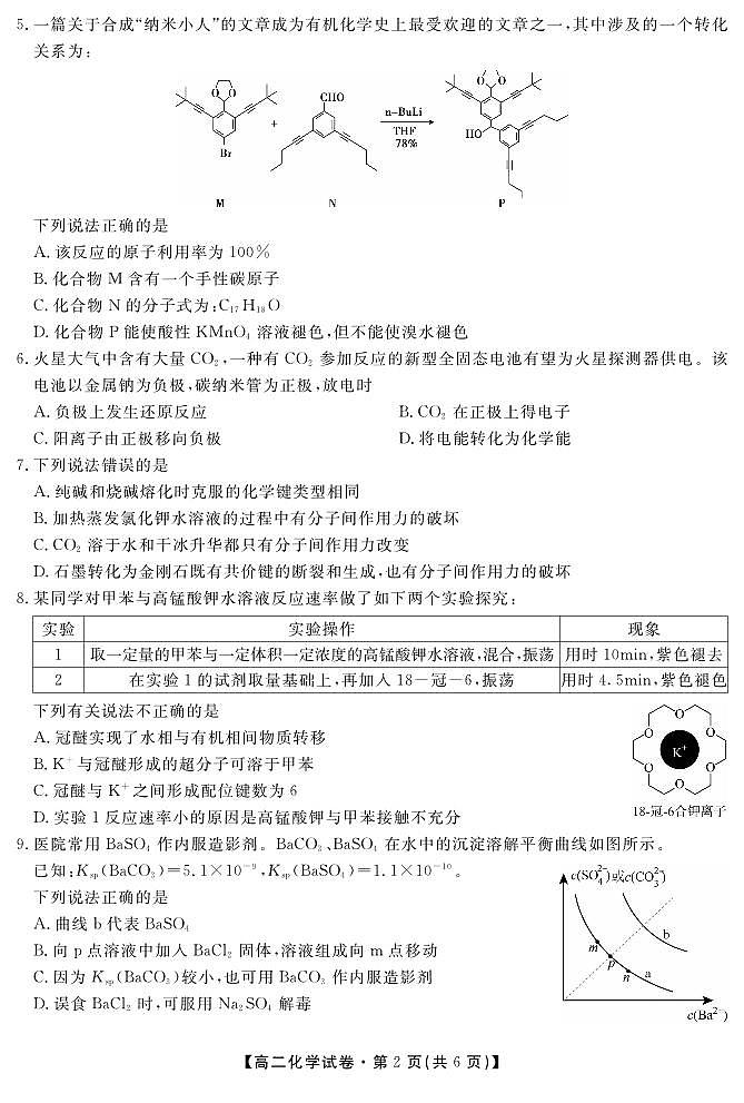 化学试卷第2页