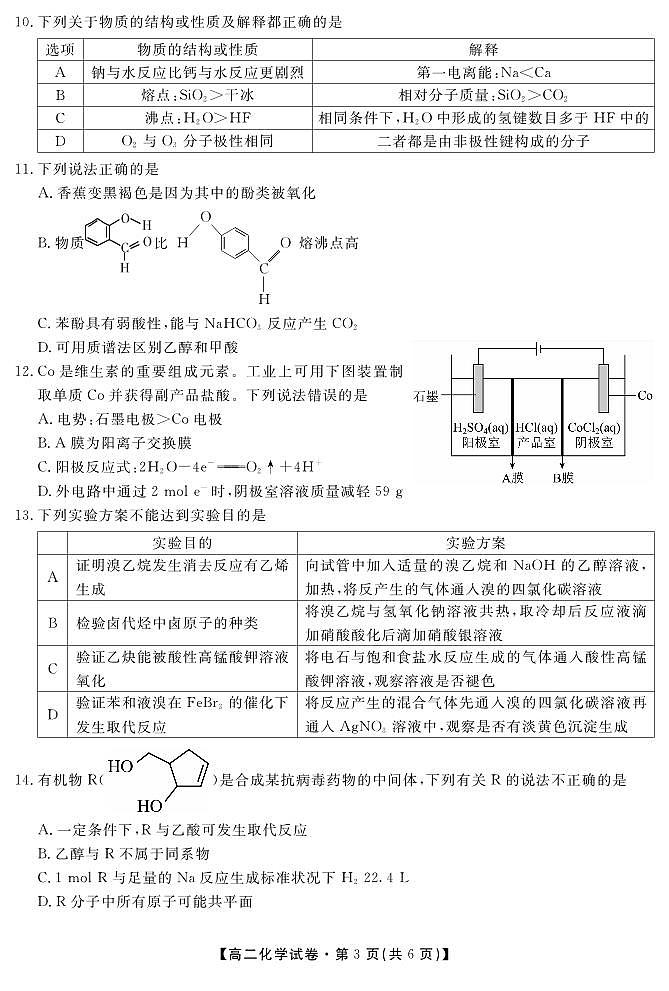 化学试卷第3页
