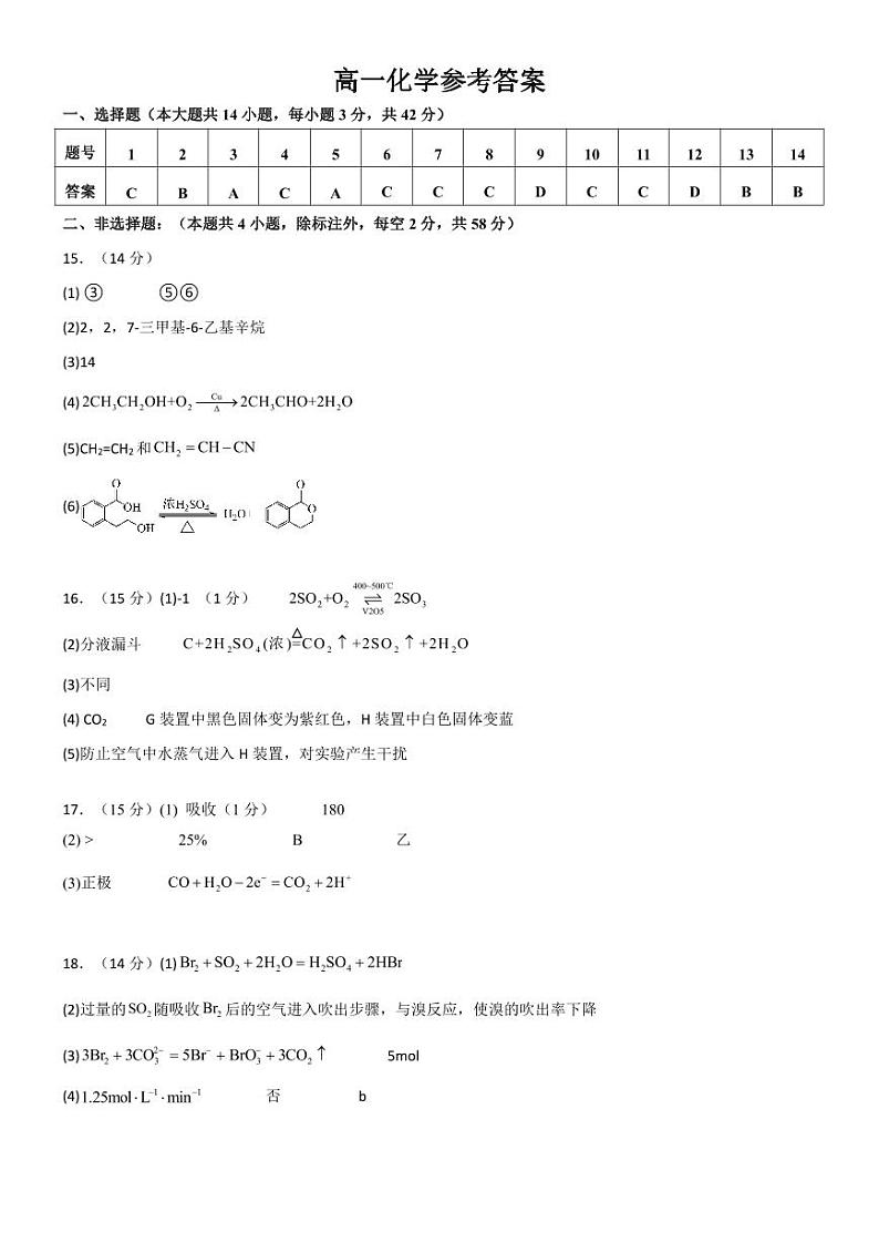 安徽省六安市叶集皖西当代中学2023-2024学年高一下学期7月期末考试化学试题01