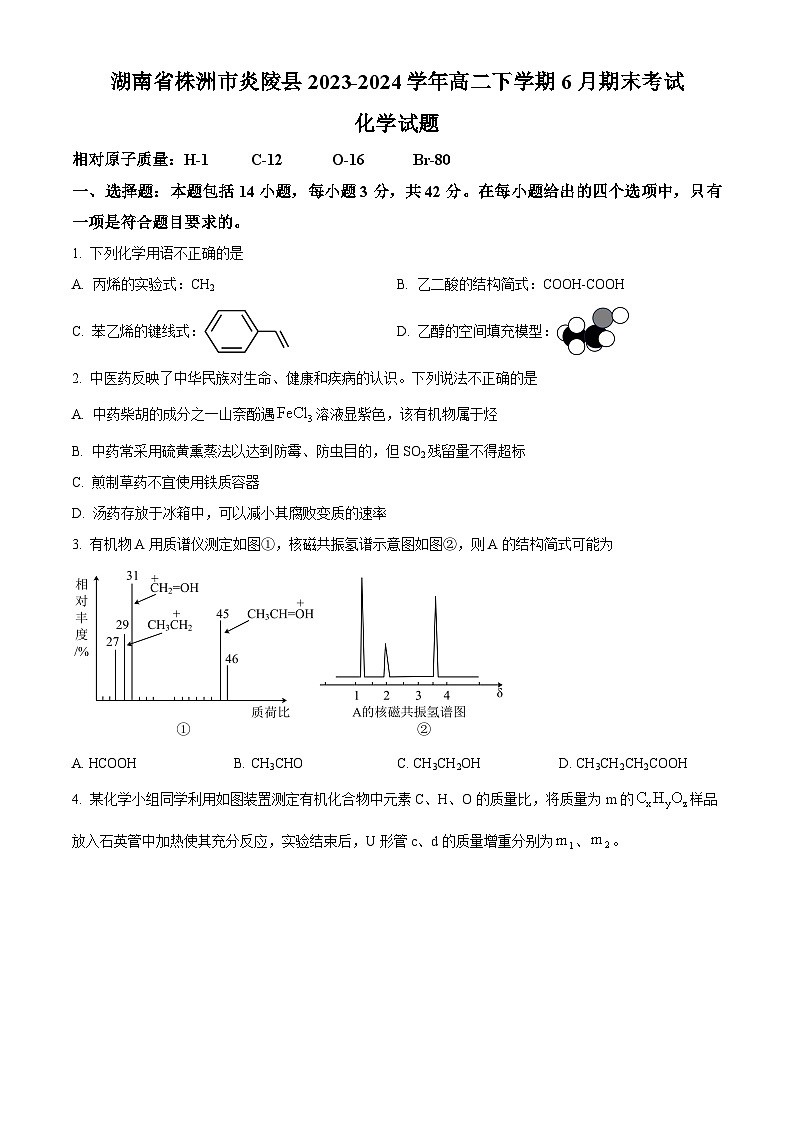 2024株洲炎陵县高二下学期6月期末联考化学试题含解析01