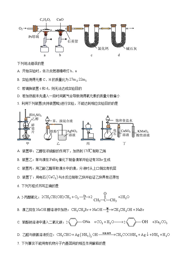 2024株洲炎陵县高二下学期6月期末联考化学试题含解析02