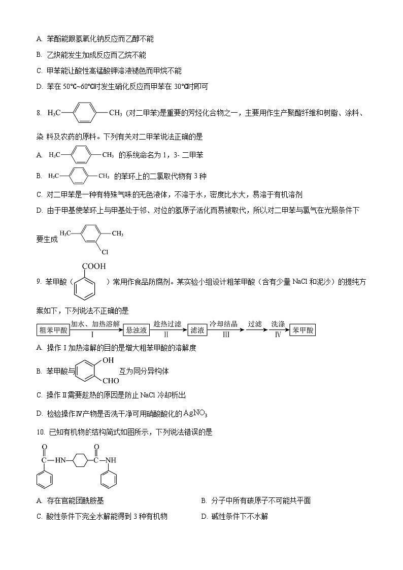 2024株洲炎陵县高二下学期6月期末联考化学试题含解析03