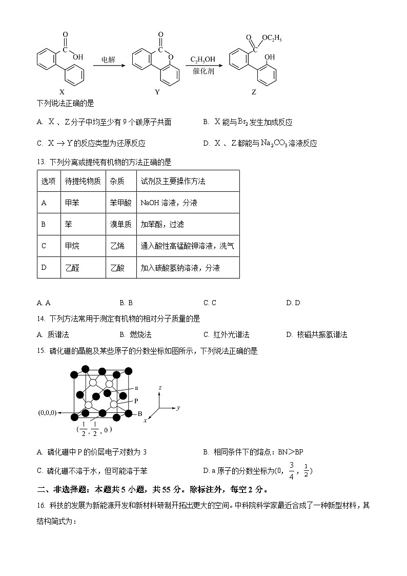 2024长沙平高教育集团六校高二下学期期末联考化学试题含解析03
